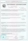 Сертификат на трансформаторные подстанции 6-10 КВт на 2017-2020г.